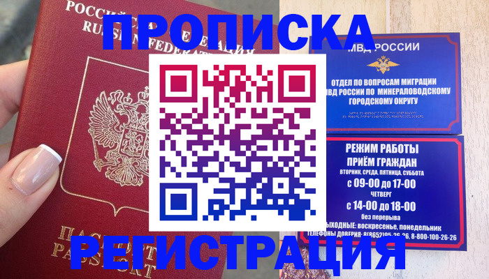 прописка 2025 в Нязепетровске